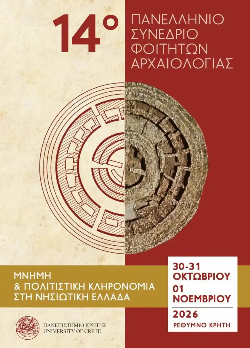 Τεχνικό σχέδιο και αρχαίο ρόδινο μοτίβο, συνέδριο αρχα.