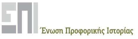 Τμήμα Ιστορίας και Αρχαιολογίας του Πανεπιστημίου Ιωα.