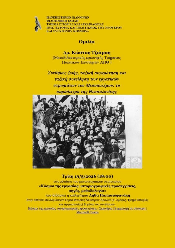 Κώστας Τζιάρας_19052026